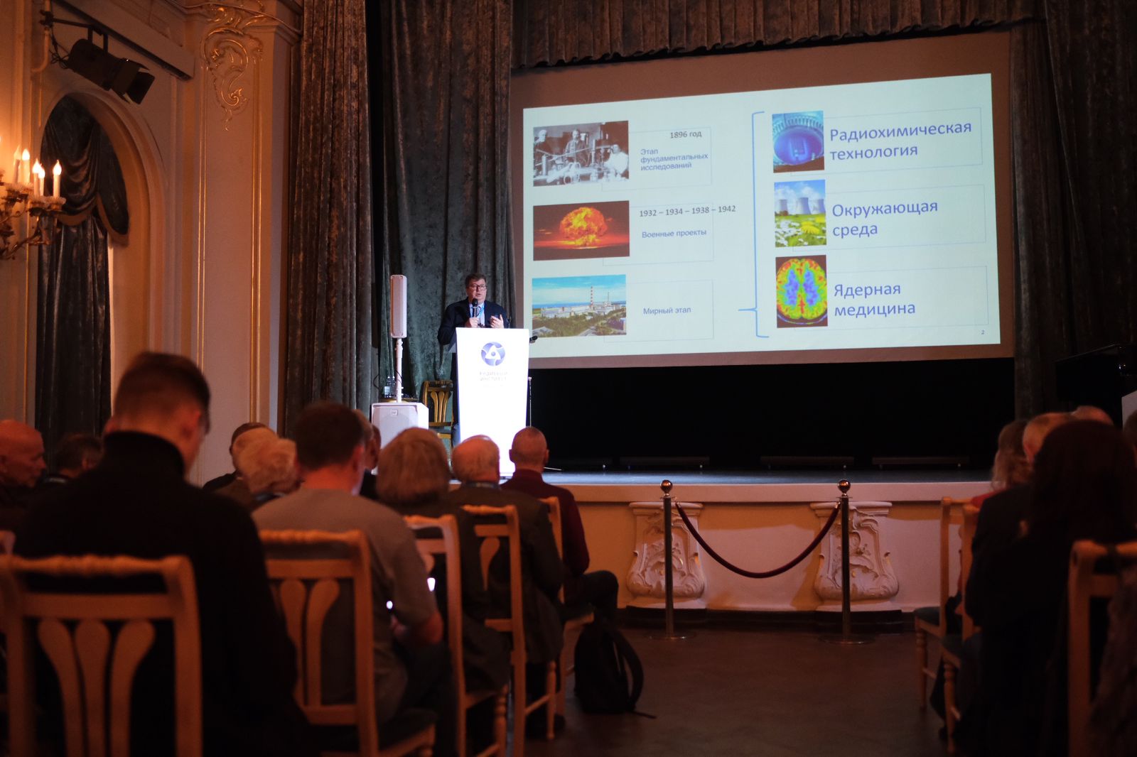 Научный дивизион «Росатома» возобновил в Санкт-Петербурге проведение научной конференции «Хлопинские чтения»