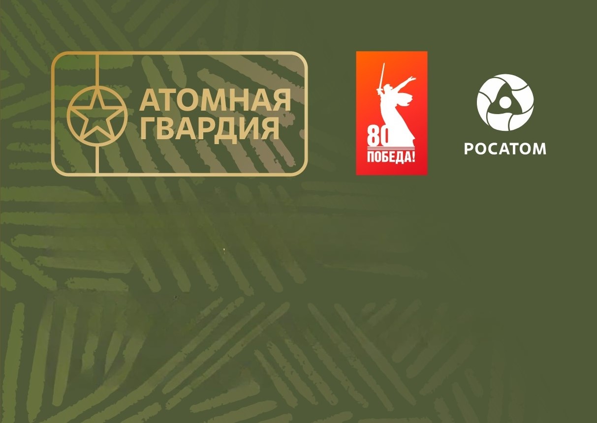В Волгограде пройдут юношеские военно-патриотические игры, приуроченные к 80-летию Победы в Великой Отечественной войне и 80-летию атомной промышленности России